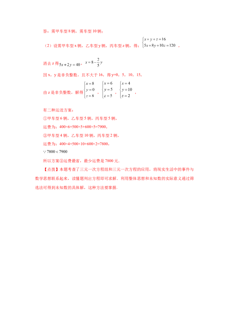 专题5.23三元一次方程组（知识讲解）-2021-2022学年八年级数学上册基础知识专项讲练（北师大版）_北师大初中数学_8上-北师大版初中数学_旧版_06专项讲练