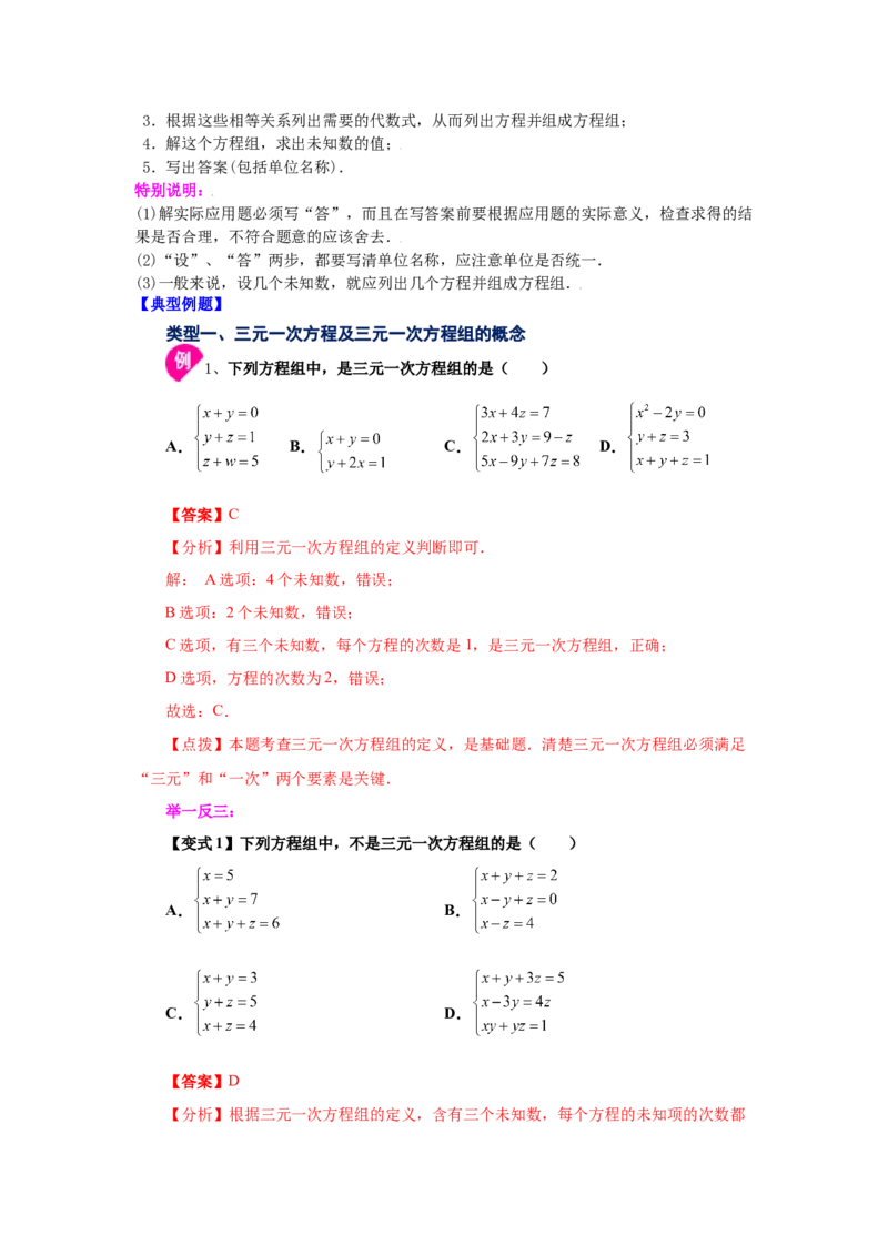 专题5.23三元一次方程组（知识讲解）-2021-2022学年八年级数学上册基础知识专项讲练（北师大版）_北师大初中数学_8上-北师大版初中数学_旧版_06专项讲练