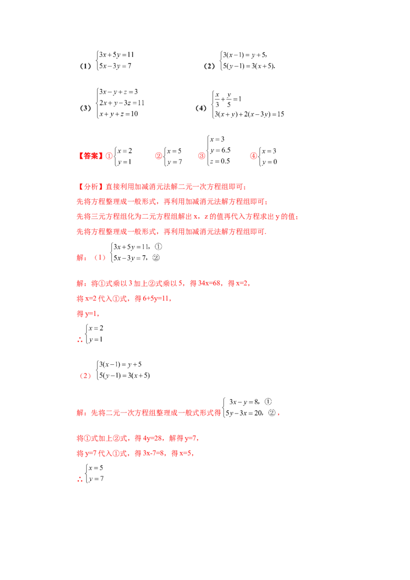 专题5.23三元一次方程组（知识讲解）-2021-2022学年八年级数学上册基础知识专项讲练（北师大版）_北师大初中数学_8上-北师大版初中数学_旧版_06专项讲练