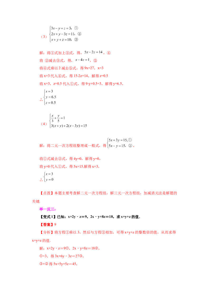 专题5.23三元一次方程组（知识讲解）-2021-2022学年八年级数学上册基础知识专项讲练（北师大版）_北师大初中数学_8上-北师大版初中数学_旧版_06专项讲练
