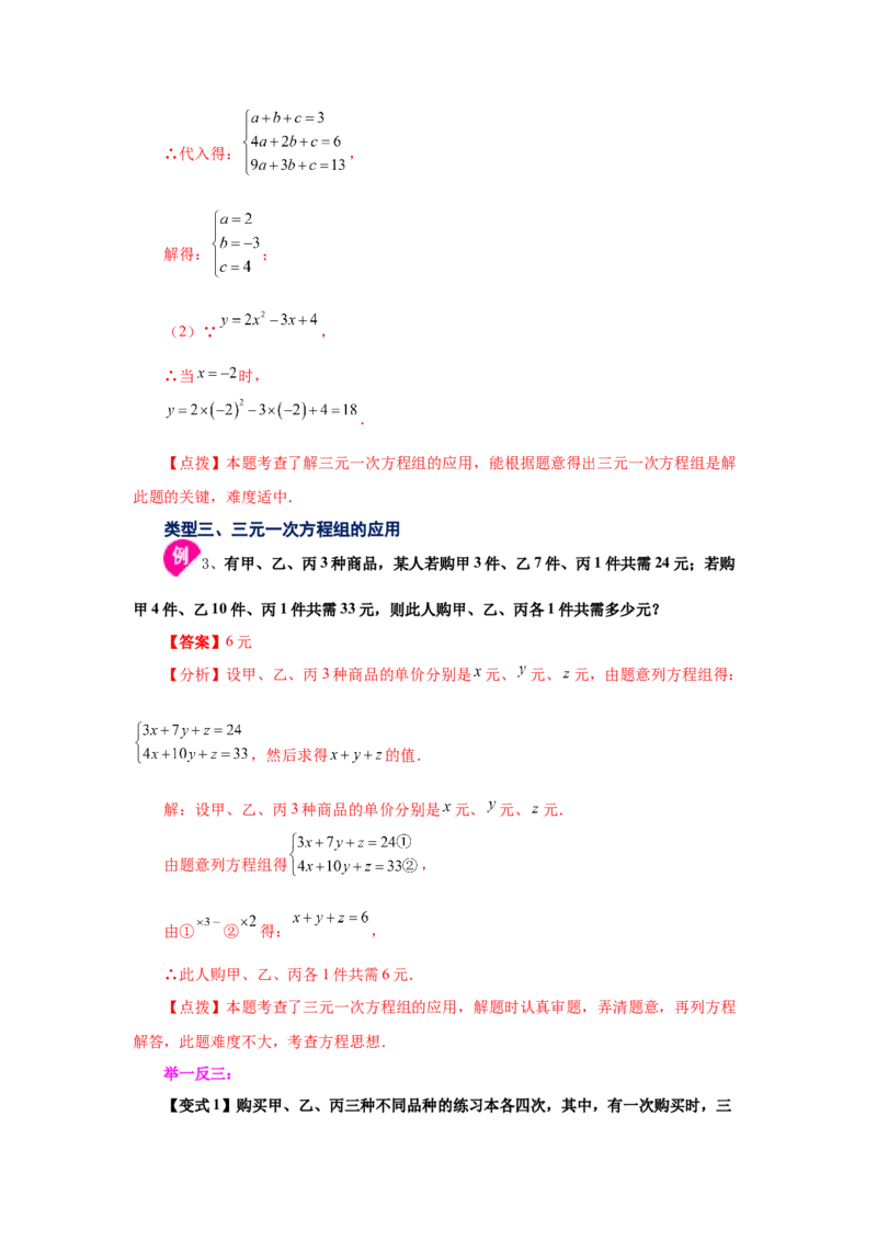 专题5.23三元一次方程组（知识讲解）-2021-2022学年八年级数学上册基础知识专项讲练（北师大版）_北师大初中数学_8上-北师大版初中数学_旧版_06专项讲练