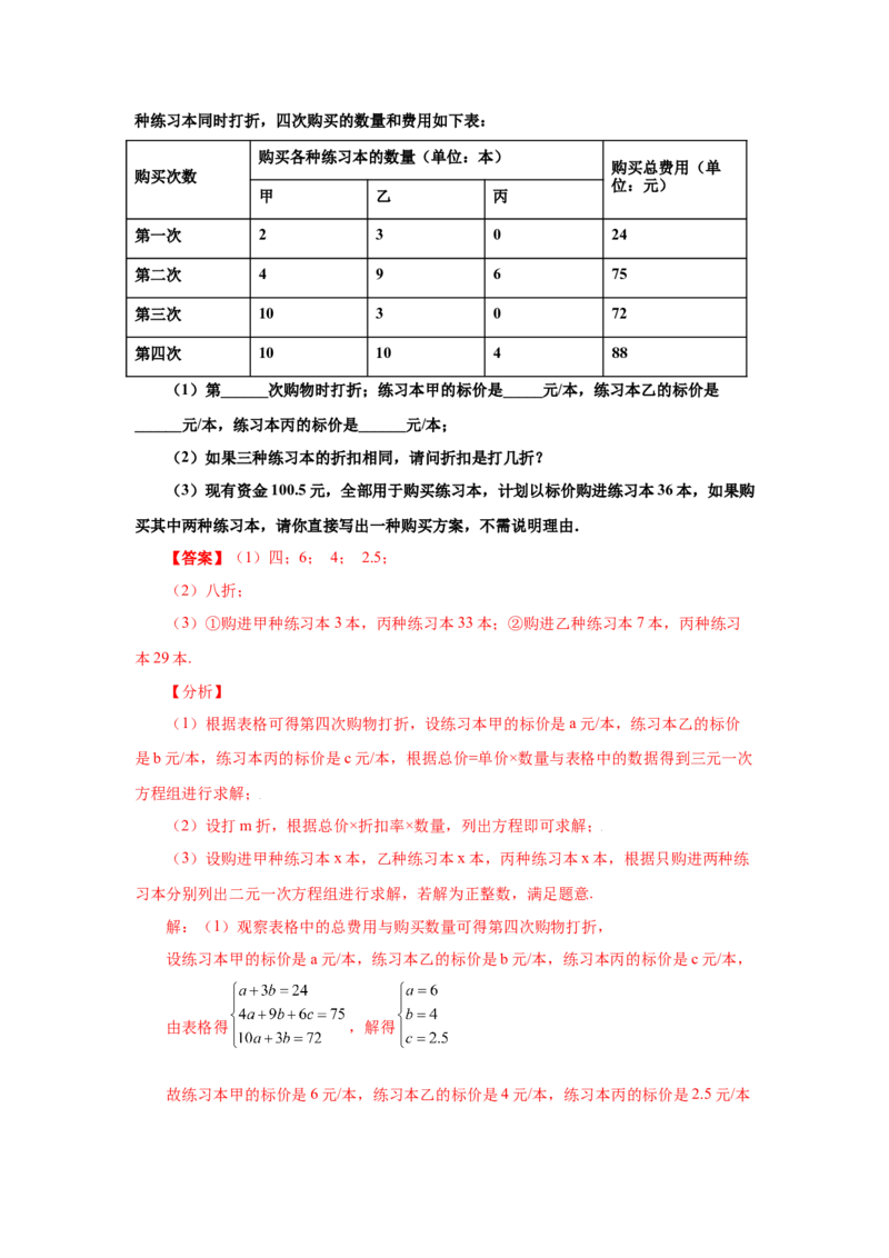 专题5.23三元一次方程组（知识讲解）-2021-2022学年八年级数学上册基础知识专项讲练（北师大版）_北师大初中数学_8上-北师大版初中数学_旧版_06专项讲练