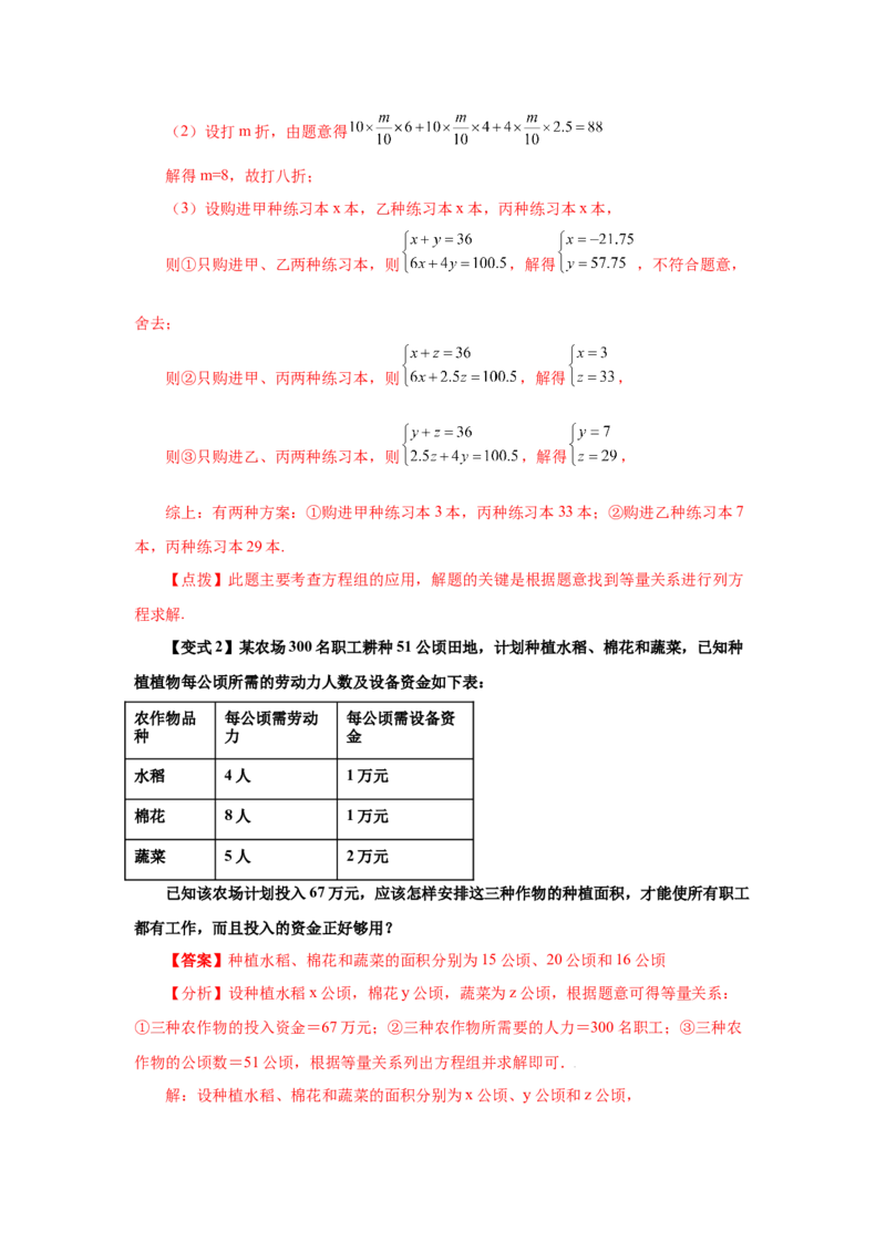 专题5.23三元一次方程组（知识讲解）-2021-2022学年八年级数学上册基础知识专项讲练（北师大版）_北师大初中数学_8上-北师大版初中数学_旧版_06专项讲练