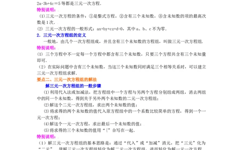 专题5.23三元一次方程组（知识讲解）-2021-2022学年八年级数学上册基础知识专项讲练（北师大版）_北师大初中数学_8上-北师大版初中数学_旧版_06专项讲练