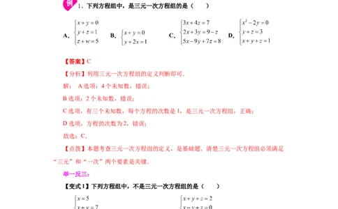 专题5.23三元一次方程组（知识讲解）-2021-2022学年八年级数学上册基础知识专项讲练（北师大版）_北师大初中数学_8上-北师大版初中数学_旧版_06专项讲练
