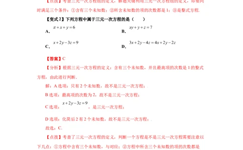 专题5.23三元一次方程组（知识讲解）-2021-2022学年八年级数学上册基础知识专项讲练（北师大版）_北师大初中数学_8上-北师大版初中数学_旧版_06专项讲练