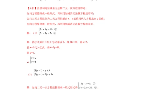 专题5.23三元一次方程组（知识讲解）-2021-2022学年八年级数学上册基础知识专项讲练（北师大版）_北师大初中数学_8上-北师大版初中数学_旧版_06专项讲练