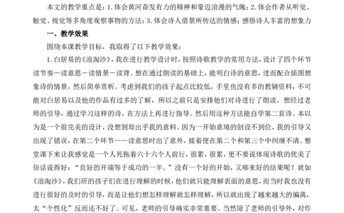 18古诗三首教学反思1_25秋1-6年级语文上册课件教案_25秋统编版语文六年级上册_统编版语文六年级上册教学资源包（25秋七彩课堂）_6.第六单元_18古诗三首_辅教资源_教学反思