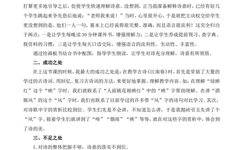18古诗三首教学反思1_25秋1-6年级语文上册课件教案_25秋统编版语文六年级上册_统编版语文六年级上册教学资源包（25秋七彩课堂）_6.第六单元_18古诗三首_辅教资源_教学反思