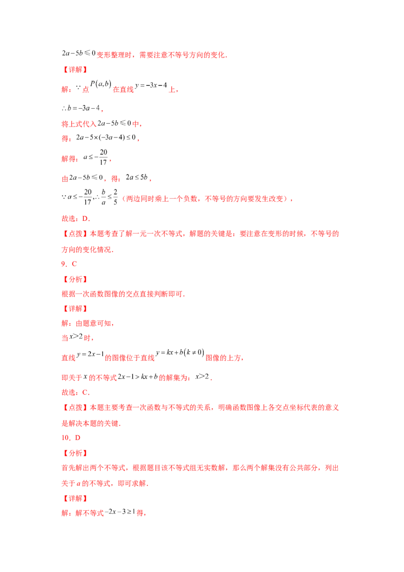 专题2.15《一元一次不等式和一元一次不等式组》全章复习与巩固（真题专练）-八年级数学下册基础知识专项讲练（北师大版）_北师大初中数学_8下-北师大版初中数学_旧版-可参考