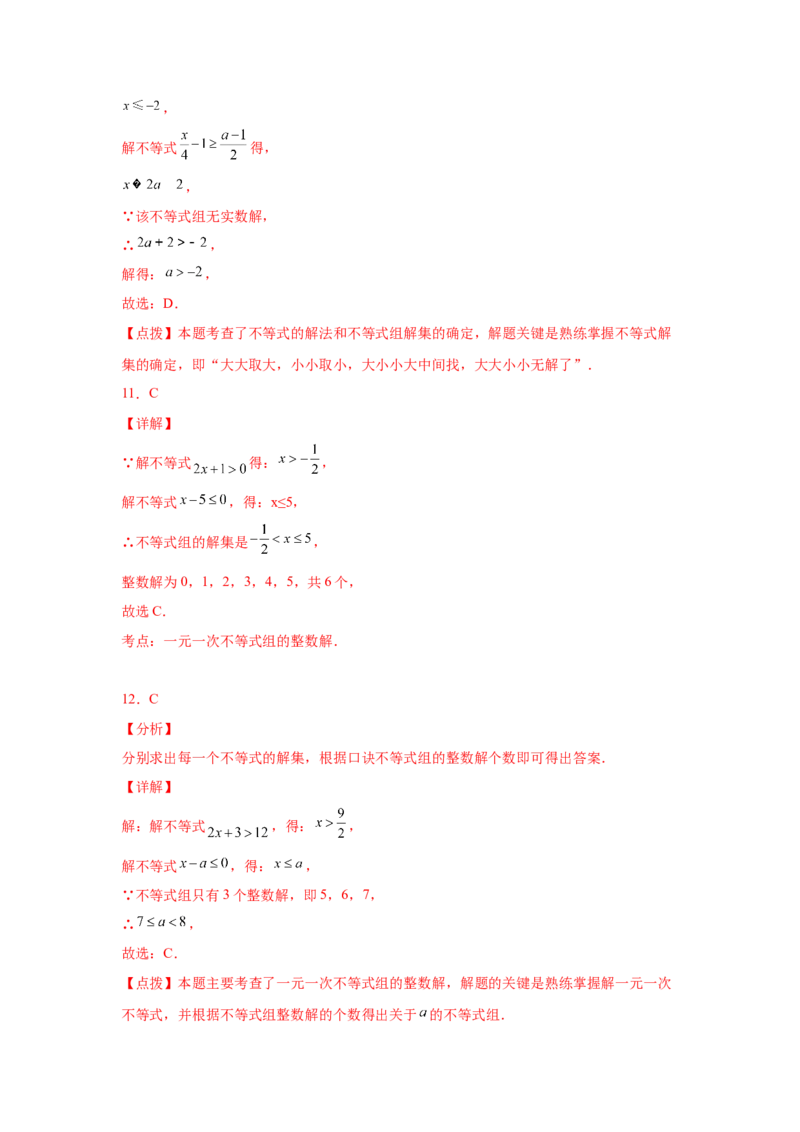 专题2.15《一元一次不等式和一元一次不等式组》全章复习与巩固（真题专练）-八年级数学下册基础知识专项讲练（北师大版）_北师大初中数学_8下-北师大版初中数学_旧版-可参考