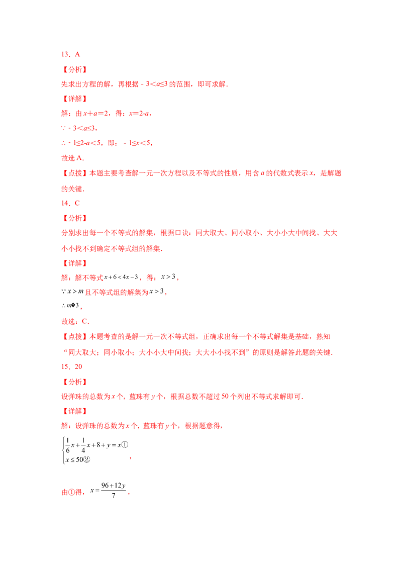 专题2.15《一元一次不等式和一元一次不等式组》全章复习与巩固（真题专练）-八年级数学下册基础知识专项讲练（北师大版）_北师大初中数学_8下-北师大版初中数学_旧版-可参考