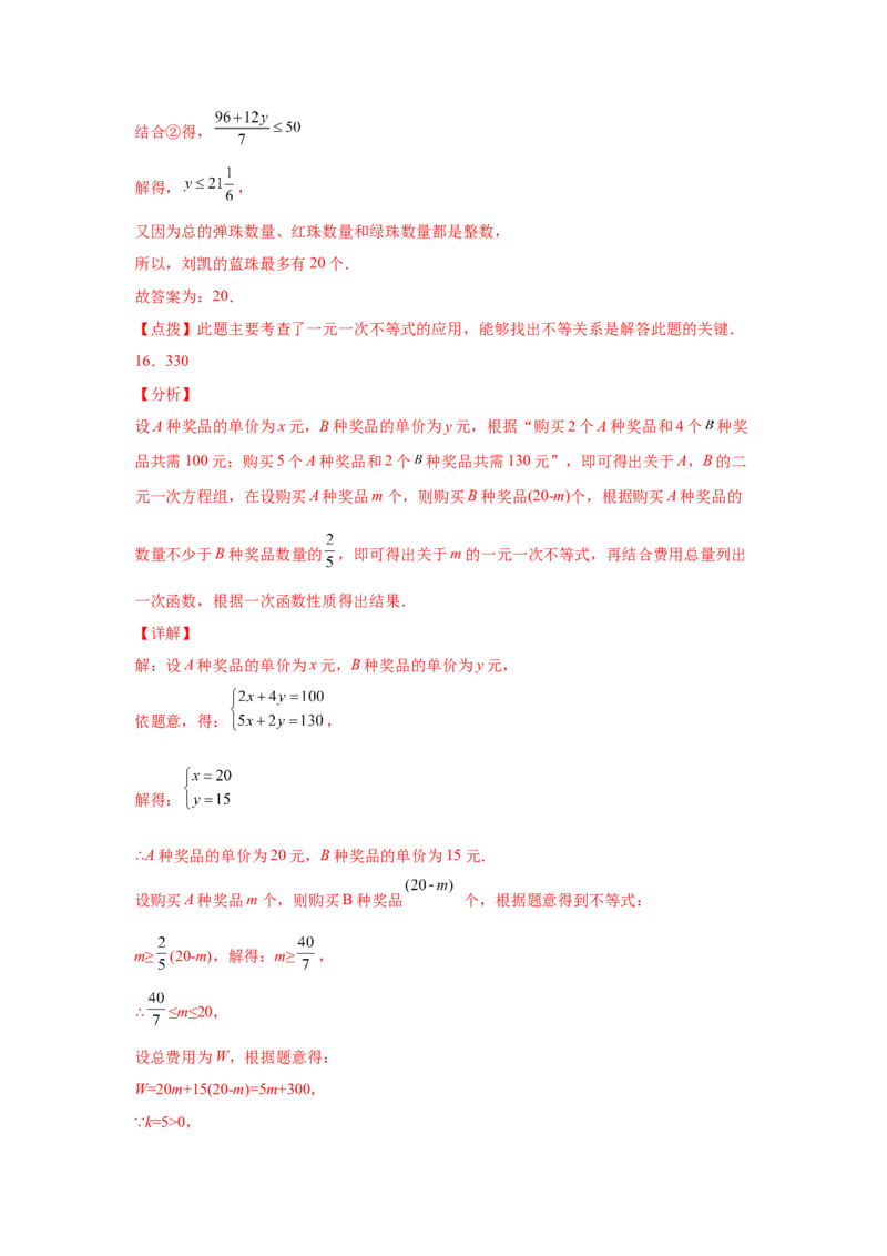 专题2.15《一元一次不等式和一元一次不等式组》全章复习与巩固（真题专练）-八年级数学下册基础知识专项讲练（北师大版）_北师大初中数学_8下-北师大版初中数学_旧版-可参考