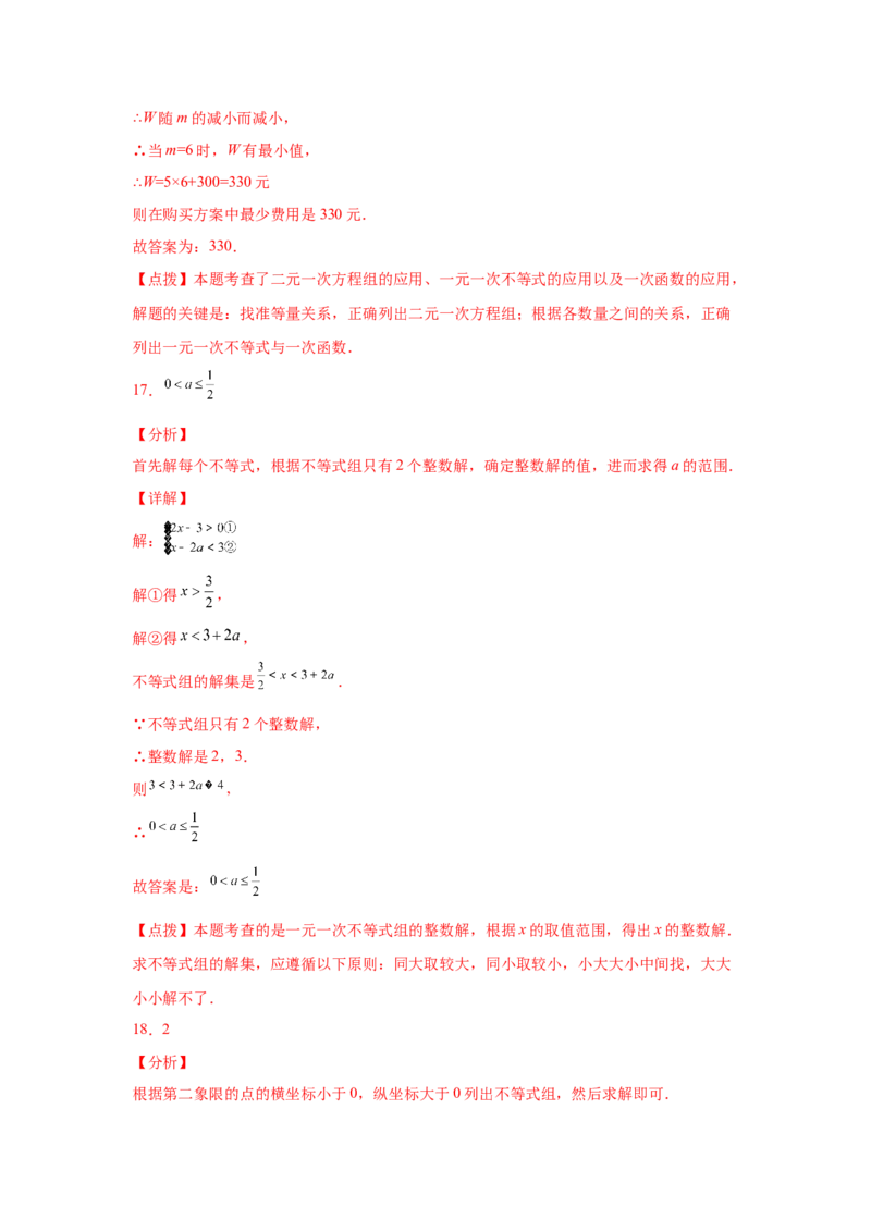 专题2.15《一元一次不等式和一元一次不等式组》全章复习与巩固（真题专练）-八年级数学下册基础知识专项讲练（北师大版）_北师大初中数学_8下-北师大版初中数学_旧版-可参考