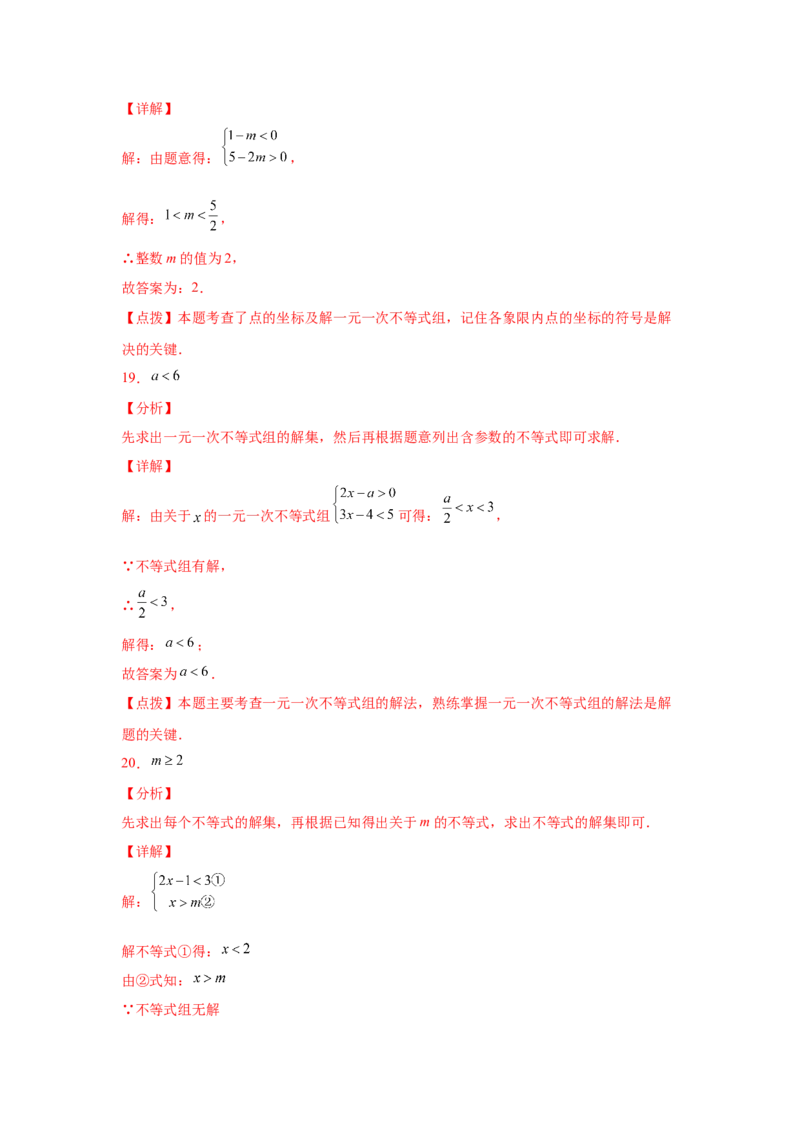 专题2.15《一元一次不等式和一元一次不等式组》全章复习与巩固（真题专练）-八年级数学下册基础知识专项讲练（北师大版）_北师大初中数学_8下-北师大版初中数学_旧版-可参考