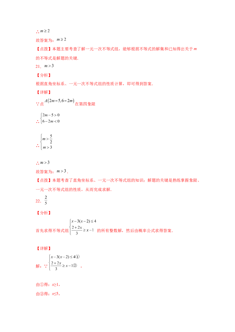 专题2.15《一元一次不等式和一元一次不等式组》全章复习与巩固（真题专练）-八年级数学下册基础知识专项讲练（北师大版）_北师大初中数学_8下-北师大版初中数学_旧版-可参考