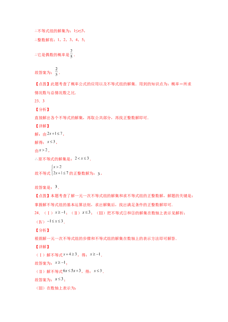 专题2.15《一元一次不等式和一元一次不等式组》全章复习与巩固（真题专练）-八年级数学下册基础知识专项讲练（北师大版）_北师大初中数学_8下-北师大版初中数学_旧版-可参考