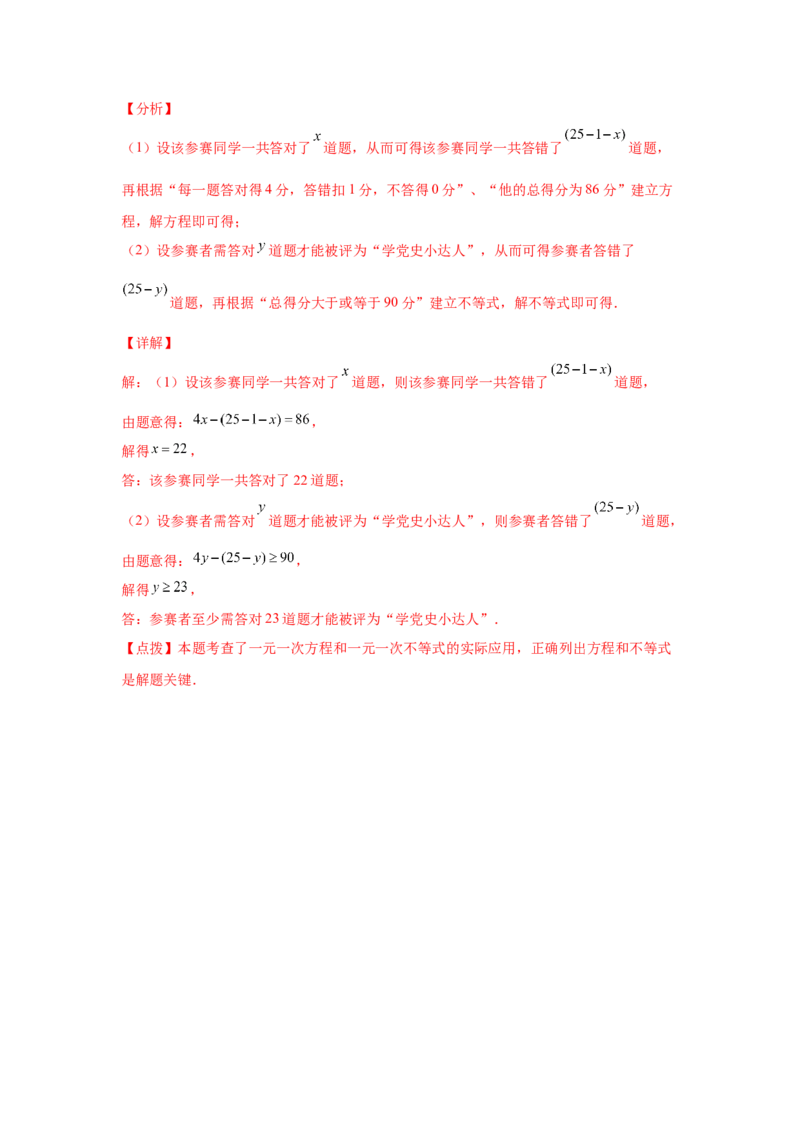 专题2.15《一元一次不等式和一元一次不等式组》全章复习与巩固（真题专练）-八年级数学下册基础知识专项讲练（北师大版）_北师大初中数学_8下-北师大版初中数学_旧版-可参考