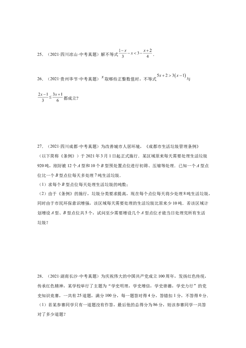专题2.15《一元一次不等式和一元一次不等式组》全章复习与巩固（真题专练）-八年级数学下册基础知识专项讲练（北师大版）_北师大初中数学_8下-北师大版初中数学_旧版-可参考