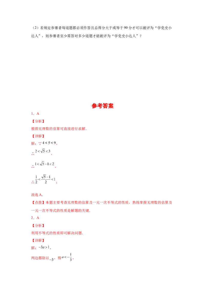 专题2.15《一元一次不等式和一元一次不等式组》全章复习与巩固（真题专练）-八年级数学下册基础知识专项讲练（北师大版）_北师大初中数学_8下-北师大版初中数学_旧版-可参考