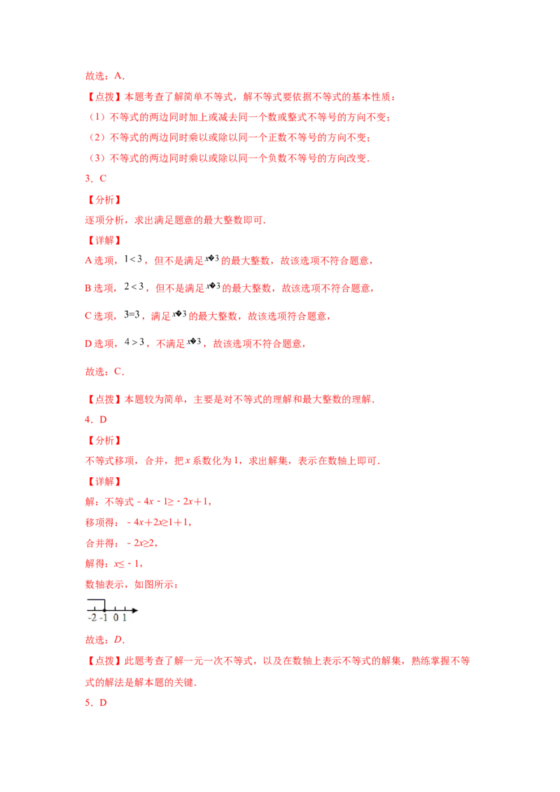 专题2.15《一元一次不等式和一元一次不等式组》全章复习与巩固（真题专练）-八年级数学下册基础知识专项讲练（北师大版）_北师大初中数学_8下-北师大版初中数学_旧版-可参考