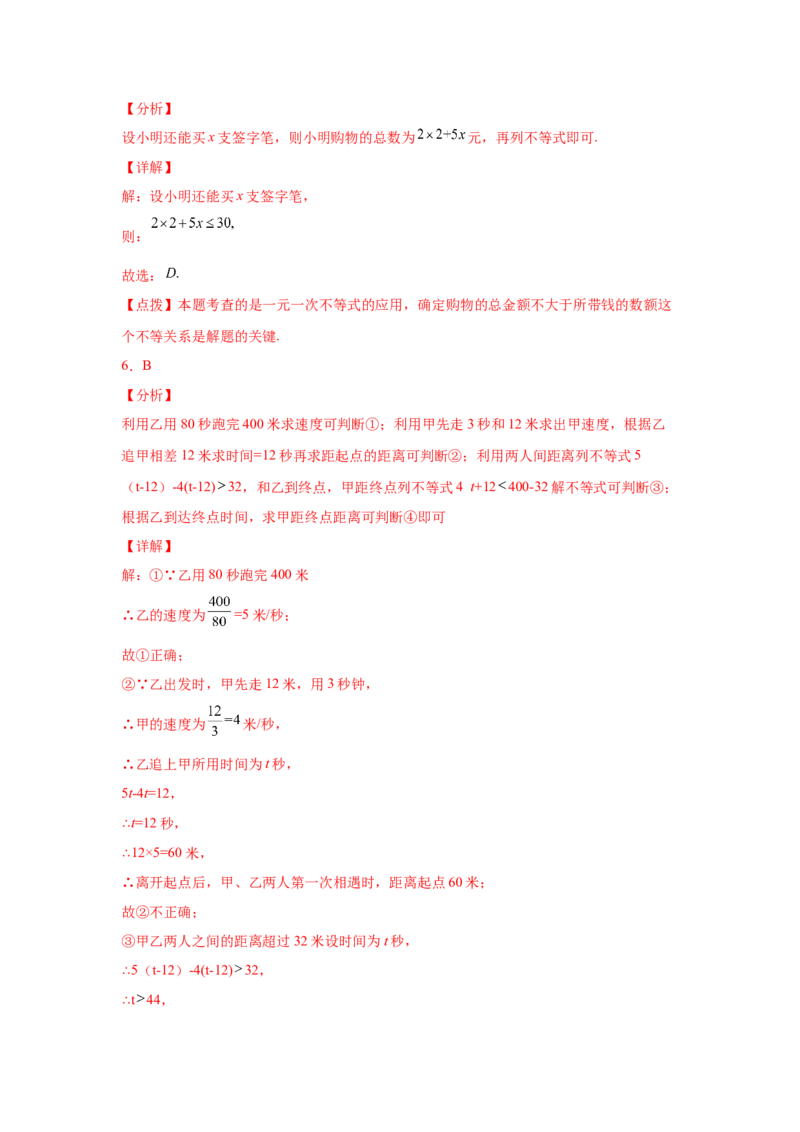 专题2.15《一元一次不等式和一元一次不等式组》全章复习与巩固（真题专练）-八年级数学下册基础知识专项讲练（北师大版）_北师大初中数学_8下-北师大版初中数学_旧版-可参考