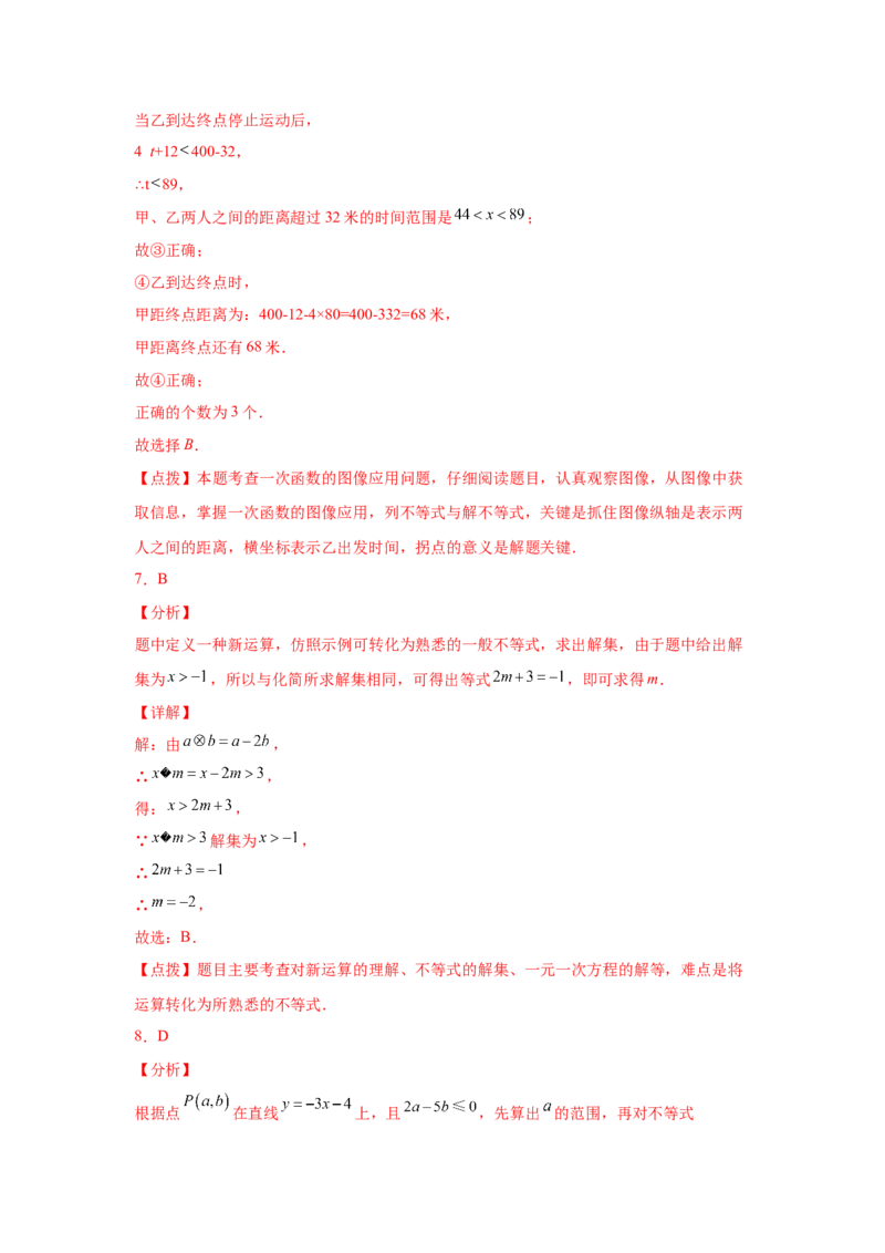 专题2.15《一元一次不等式和一元一次不等式组》全章复习与巩固（真题专练）-八年级数学下册基础知识专项讲练（北师大版）_北师大初中数学_8下-北师大版初中数学_旧版-可参考