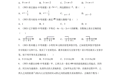 专题2.15《一元一次不等式和一元一次不等式组》全章复习与巩固（真题专练）-八年级数学下册基础知识专项讲练（北师大版）_北师大初中数学_8下-北师大版初中数学_旧版-可参考