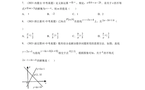 专题2.15《一元一次不等式和一元一次不等式组》全章复习与巩固（真题专练）-八年级数学下册基础知识专项讲练（北师大版）_北师大初中数学_8下-北师大版初中数学_旧版-可参考