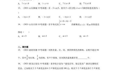 专题2.15《一元一次不等式和一元一次不等式组》全章复习与巩固（真题专练）-八年级数学下册基础知识专项讲练（北师大版）_北师大初中数学_8下-北师大版初中数学_旧版-可参考