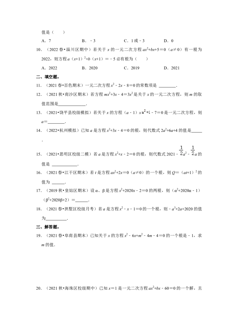 专题2.1一元二次方程（能力提升）（原卷版）_北师大初中数学_9上-北师大版初中数学_06专项讲练_2022-2023学年九年级数学上册《同步考点解读&bull;专题训练》（北师大版）