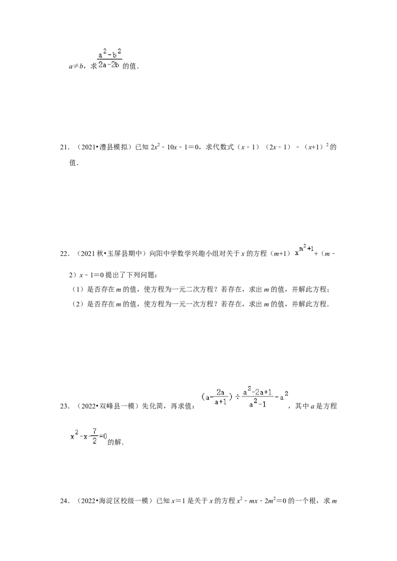 专题2.1一元二次方程（能力提升）（原卷版）_北师大初中数学_9上-北师大版初中数学_06专项讲练_2022-2023学年九年级数学上册《同步考点解读&bull;专题训练》（北师大版）