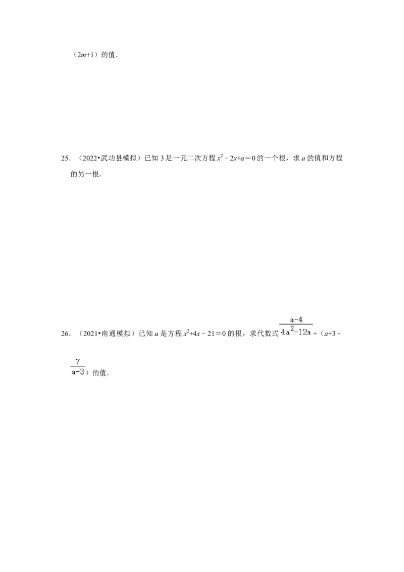 专题2.1一元二次方程（能力提升）（原卷版）_北师大初中数学_9上-北师大版初中数学_06专项讲练_2022-2023学年九年级数学上册《同步考点解读&bull;专题训练》（北师大版）