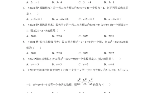 专题2.1一元二次方程（能力提升）（原卷版）_北师大初中数学_9上-北师大版初中数学_06专项讲练_2022-2023学年九年级数学上册《同步考点解读&bull;专题训练》（北师大版）