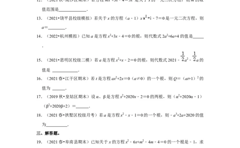 专题2.1一元二次方程（能力提升）（原卷版）_北师大初中数学_9上-北师大版初中数学_06专项讲练_2022-2023学年九年级数学上册《同步考点解读&bull;专题训练》（北师大版）