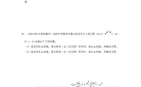 专题2.1一元二次方程（能力提升）（原卷版）_北师大初中数学_9上-北师大版初中数学_06专项讲练_2022-2023学年九年级数学上册《同步考点解读&bull;专题训练》（北师大版）