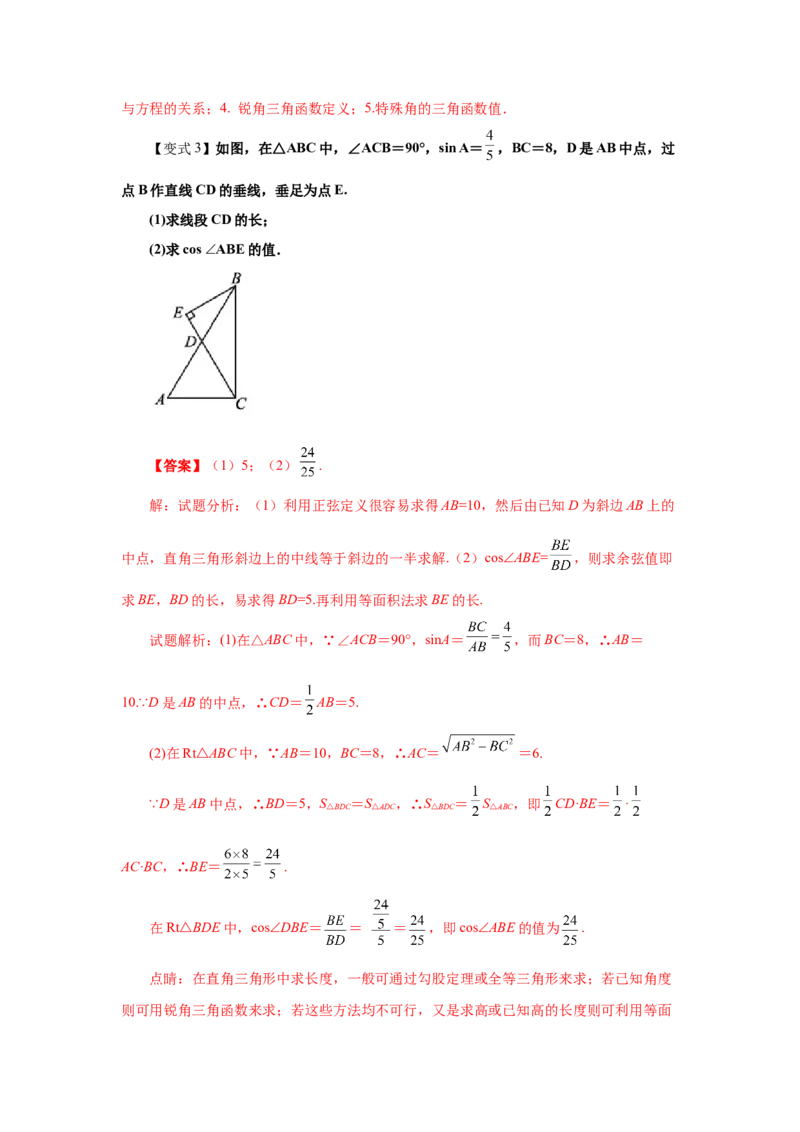 专题1.4三角函数的计算（知识讲解）-九年级数学下册_北师大初中数学_9下-北师大版初中数学_05习题试卷_1课时练习_同步练习（第2套）