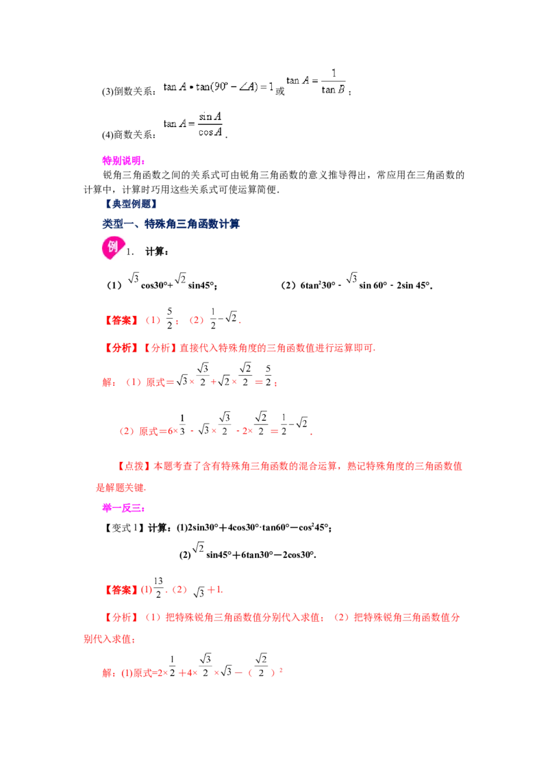 专题1.4三角函数的计算（知识讲解）-九年级数学下册_北师大初中数学_9下-北师大版初中数学_05习题试卷_1课时练习_同步练习（第2套）