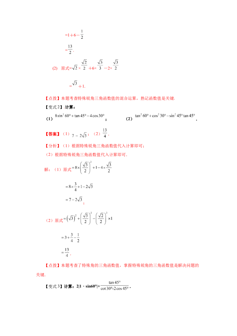 专题1.4三角函数的计算（知识讲解）-九年级数学下册_北师大初中数学_9下-北师大版初中数学_05习题试卷_1课时练习_同步练习（第2套）