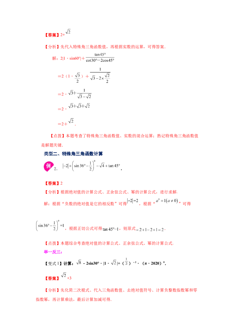 专题1.4三角函数的计算（知识讲解）-九年级数学下册_北师大初中数学_9下-北师大版初中数学_05习题试卷_1课时练习_同步练习（第2套）