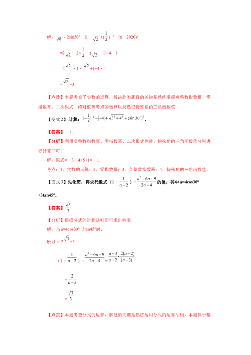 专题1.4三角函数的计算（知识讲解）-九年级数学下册_北师大初中数学_9下-北师大版初中数学_05习题试卷_1课时练习_同步练习（第2套）