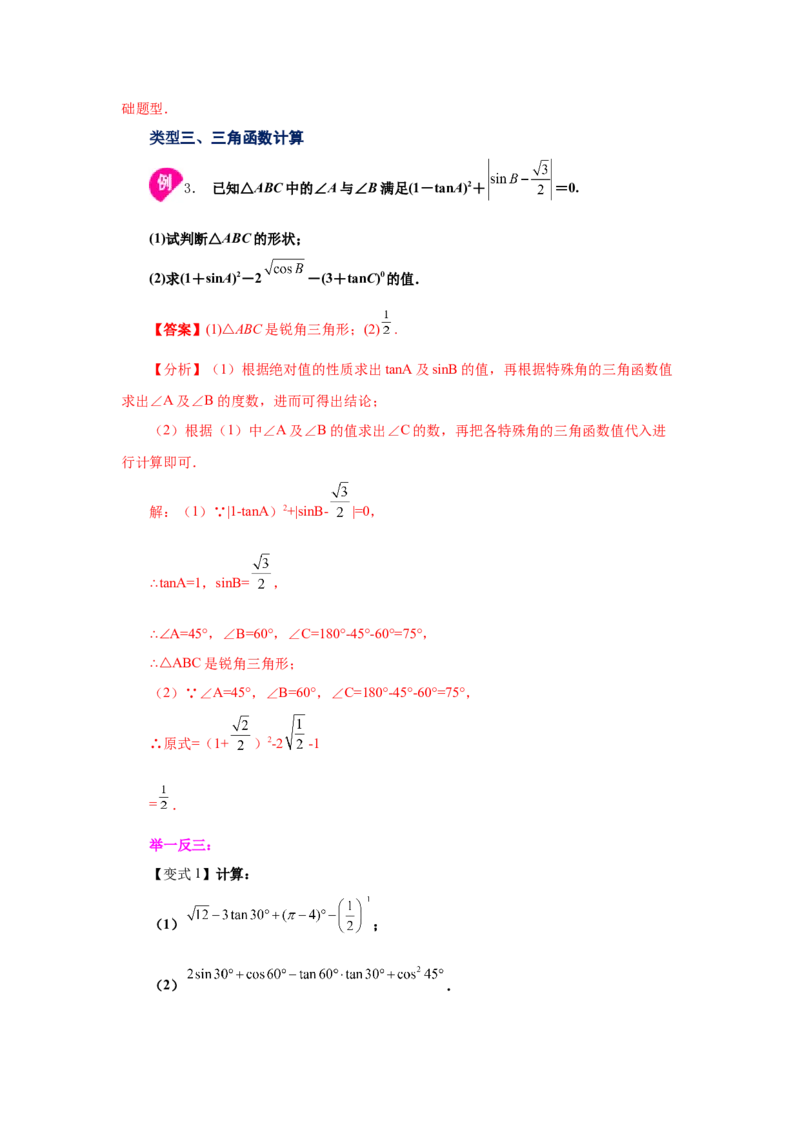 专题1.4三角函数的计算（知识讲解）-九年级数学下册_北师大初中数学_9下-北师大版初中数学_05习题试卷_1课时练习_同步练习（第2套）