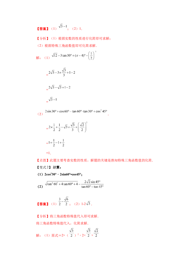 专题1.4三角函数的计算（知识讲解）-九年级数学下册_北师大初中数学_9下-北师大版初中数学_05习题试卷_1课时练习_同步练习（第2套）