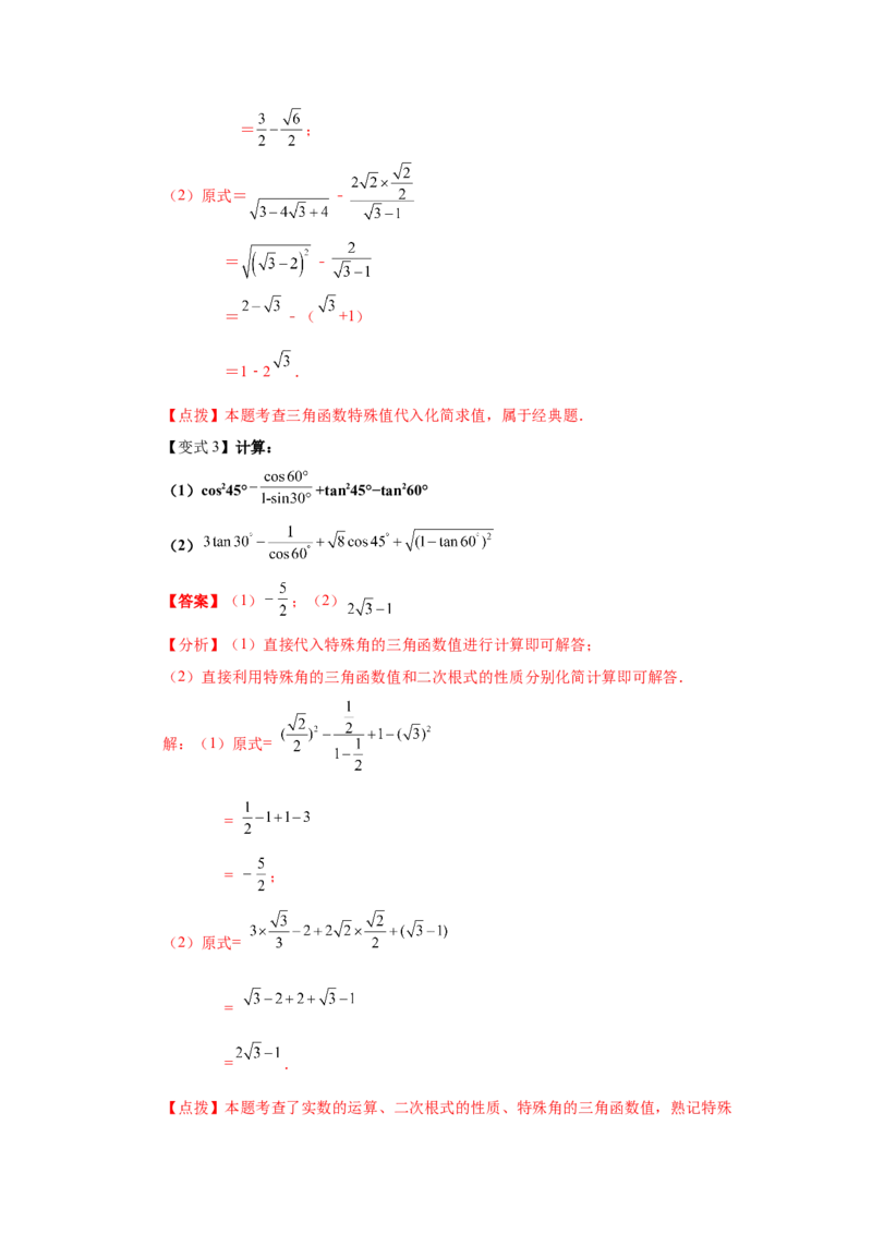 专题1.4三角函数的计算（知识讲解）-九年级数学下册_北师大初中数学_9下-北师大版初中数学_05习题试卷_1课时练习_同步练习（第2套）