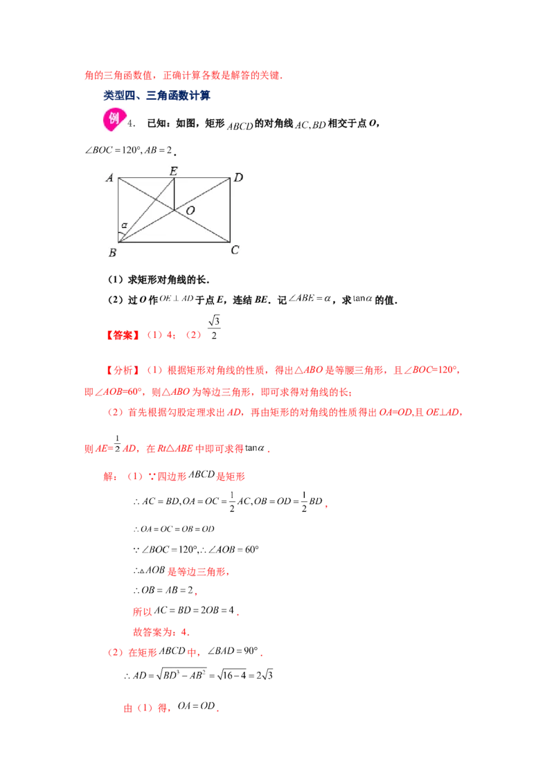 专题1.4三角函数的计算（知识讲解）-九年级数学下册_北师大初中数学_9下-北师大版初中数学_05习题试卷_1课时练习_同步练习（第2套）