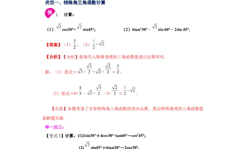 专题1.4三角函数的计算（知识讲解）-九年级数学下册_北师大初中数学_9下-北师大版初中数学_05习题试卷_1课时练习_同步练习（第2套）