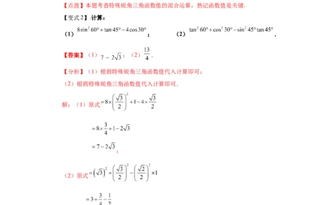 专题1.4三角函数的计算（知识讲解）-九年级数学下册_北师大初中数学_9下-北师大版初中数学_05习题试卷_1课时练习_同步练习（第2套）