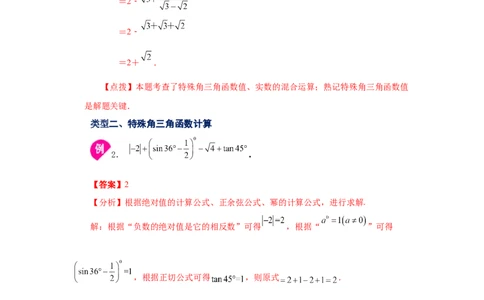 专题1.4三角函数的计算（知识讲解）-九年级数学下册_北师大初中数学_9下-北师大版初中数学_05习题试卷_1课时练习_同步练习（第2套）