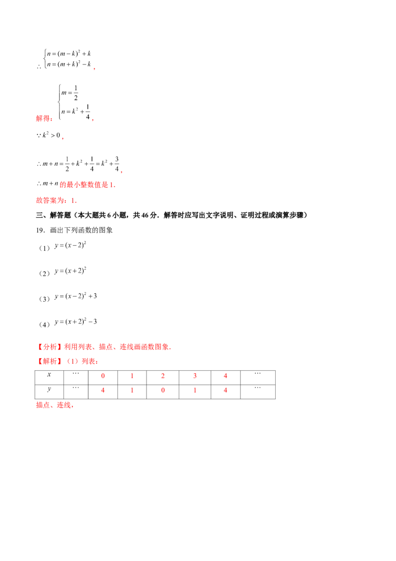 专题2.3二次函数的图象与性质（2）-九年级数学下册尖子生同步培优题典（解析版）北师大版_北师大初中数学_9下-北师大版初中数学_05习题试卷_1课时练习_同步练习（第1套）
