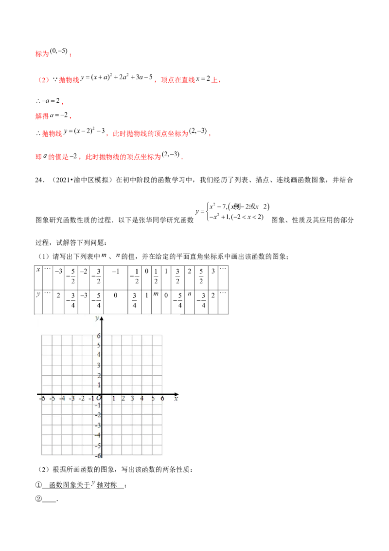 专题2.3二次函数的图象与性质（2）-九年级数学下册尖子生同步培优题典（解析版）北师大版_北师大初中数学_9下-北师大版初中数学_05习题试卷_1课时练习_同步练习（第1套）